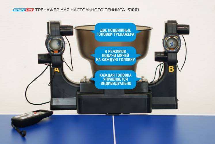 Робот тренажер для настольного тенниса StartLine S1001