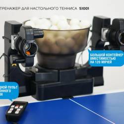 Робот тренажер для настольного тенниса StartLine S1001