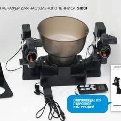 Робот тренажер для настольного тенниса StartLine S1001