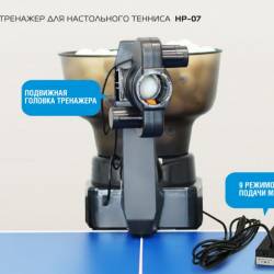 Тренажер для настольного тенниса StartLine HP-07