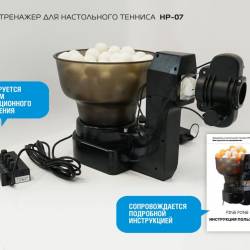 Тренажер для настольного тенниса StartLine HP-07
