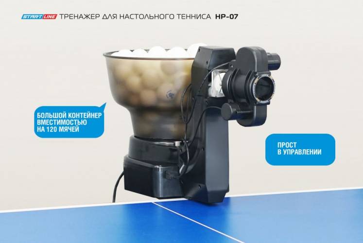 Тренажер для настольного тенниса StartLine HP-07