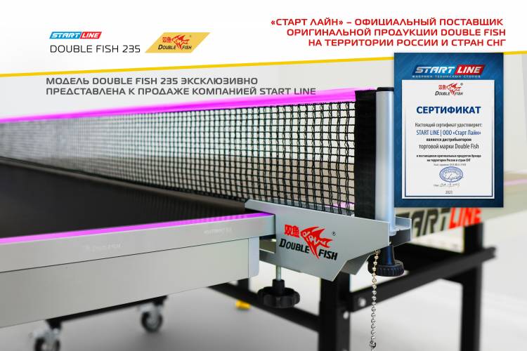 Теннисный стол профессиональный Double Fish 235