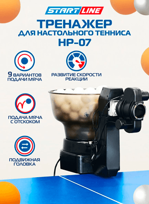 Тренажер для настольного тенниса StartLine HP-07